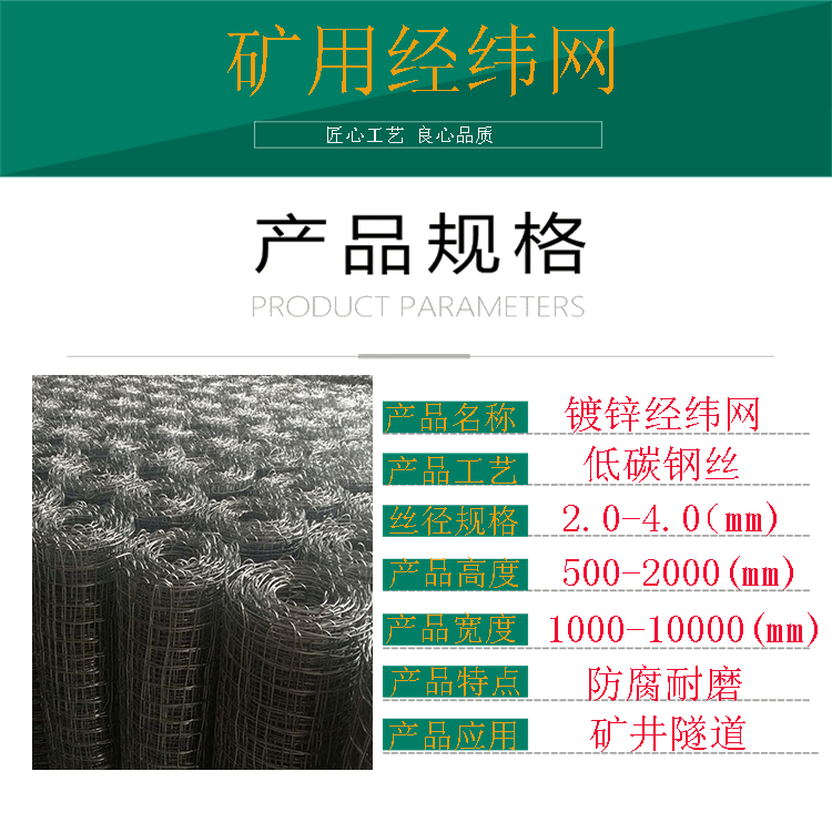 礦用經(jīng)緯網(wǎng) 礦用經(jīng)緯網(wǎng)